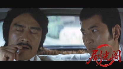 実録飛車角狼どもの仁義.mkv_20260605_130246.059.jpg