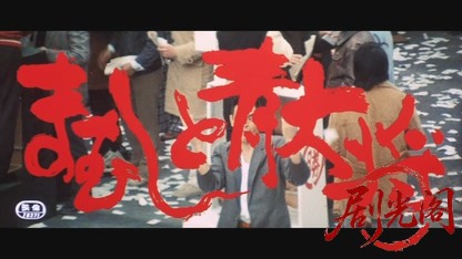まむしと青大将.mkv_20260605_161551.737.jpg