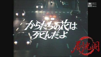 (剧光阁发布)京都殺人案内10.mkv_20260605_182903.778.jpg