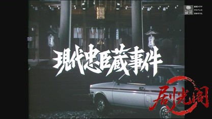 (剧光阁发布)京都殺人案内13.mkv_20260605_184311.246.jpg