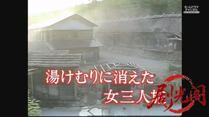 (剧光阁发布)混浴露天風呂連続殺人5.mkv_20260605_185902.095.jpg