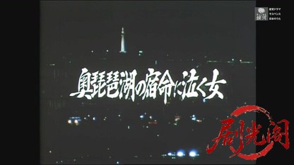 (剧光阁发布)京都殺人案内15.mkv_20260605_192754.902.jpg