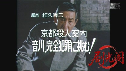 (剧光阁发布)京都殺人案内15.mkv_20260605_192753.404.jpg