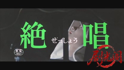 絶唱.mkv_20260606_111656.679.jpg