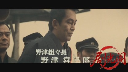 仁義の墓場.mkv_20260606_120044.173.jpg