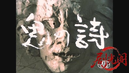 鬼の詩.mkv_20260606_121456.035.jpg