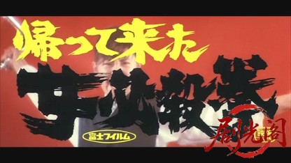 帰って来た女必殺拳.mkv_20260606_134145.023.jpg