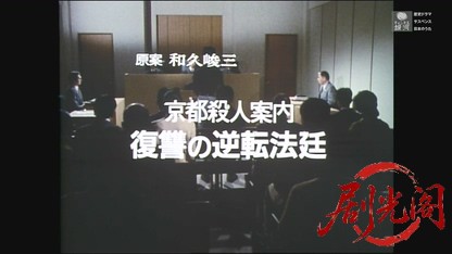 京都殺人案内16.mkv_20260606_195328.403.jpg