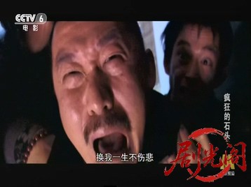 疯狂的石头576i CCTV6.ts_20260606_203539.416.jpg