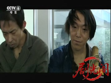 疯狂的石头576i CCTV6.ts_20260606_203506.500.jpg