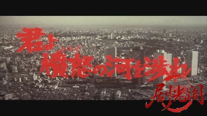 君よ憤怒の河を渉れ.mkv_20260607_134950.527.jpg