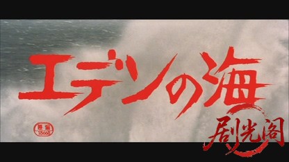 エデンの海.mkv_20260607_140822.992.jpg