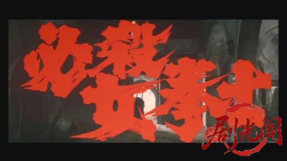 必殺女拳士.mkv_20260607_161420.764.jpg