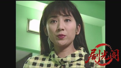 おとり捜査官・北見志穂1.mkv_20260608_164132.235.jpg