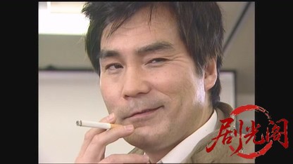 おとり捜査官・北見志穂1.mkv_20260608_164034.194.jpg