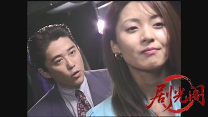 おとり捜査官・北見志穂3.mkv_20260608_165054.535.jpg