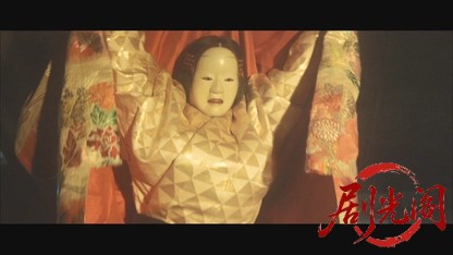 炎の舞.mkv_20260609_090120.479.jpg