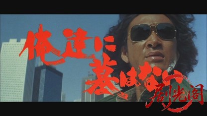 俺達に墓はない1979.mkv_20260609_110248.890.jpg