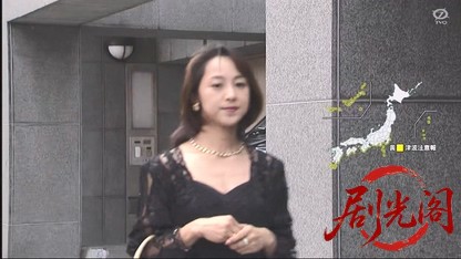 嘱託刑事・小山田昭平　旅路の果て.mkv_20260609_161927.644.jpg