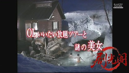 混浴露天風呂連続殺人7.mkv_20260609_162846.646.jpg