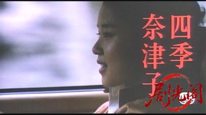 四季・奈津子1980.mkv_20260610_112659.154.jpg