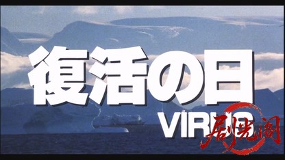 復活の日1980.mkv_20260610_161845.918.jpg