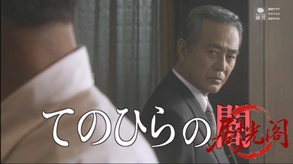 てのひらの闇.mkv_20260610_185029.790.jpg