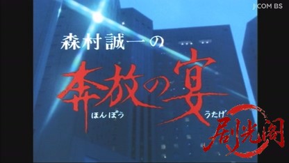 森村誠一の奔放の宴　新妻の秘密パーティ体験記.mkv_20260610_193132.768.jpg
