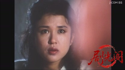 森村誠一サスペンス　花嫁の首　双子姉妹殺人事件.mkv_20260610_223007.799.jpg