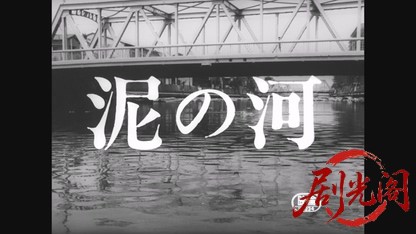泥の河1981.mkv_20260611_094740.163.jpg