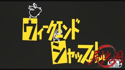 ウィークエンド・シャッフル1982.mkv_20260611_100406.450.jpg