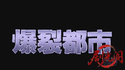爆裂都市バースト・シティ1982.mkv_20260611_115848.667.jpg