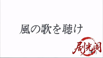 風の歌を聴け1981.mkv_20260611_122941.862.jpg