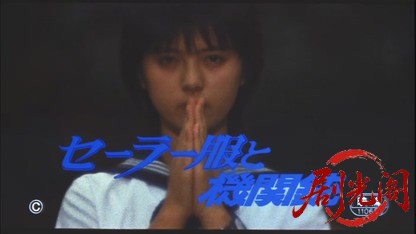 セーラー服と機関銃1981.mkv_20260611_123945.158.jpg