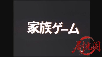 家族ゲーム1983.mkv_20260612_130025.101.jpg