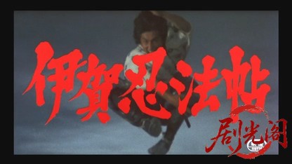 伊賀忍法帖1982.mkv_20260612_140652.684.jpg