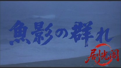 魚影の群れ1983.mkv_20260612_142930.456.jpg