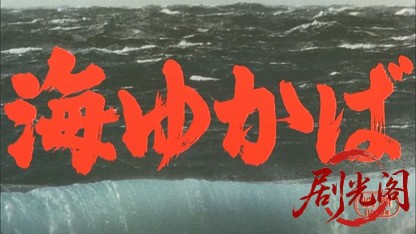 日本海大海戦海ゆかば1983.mkv_20260612_145919.847.jpg