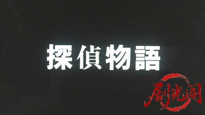 探偵物語1983.mkv_20260612_150608.125.jpg