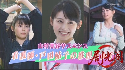 山村美紗サスペンス 看護師・戸田鮎子の推理カルテ.mkv_20260612_190008.125.jpg