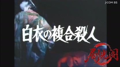 白衣の複合殺人　美しき姉妹の性的体験！.mkv_20260612_202438.643.jpg