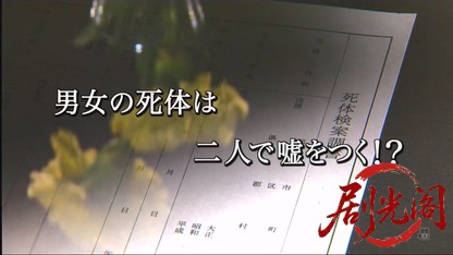法医学教室の事件ファイル38.mkv_20260612_212742.548.jpg