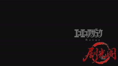エコエコアザラク R-page.mp4_20260613_143700.053.jpg