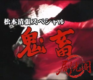 鬼畜 (2002).mp4_20260613_145836.309.jpg