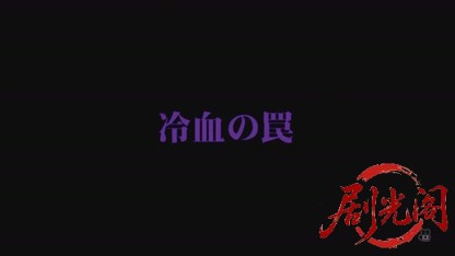 冷血の罠.1998.mkv_20260613_153356.418.jpg