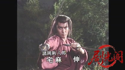 柳生十兵衛 決闘!花の吉原1990.mkv_20260613_161526.237.jpg
