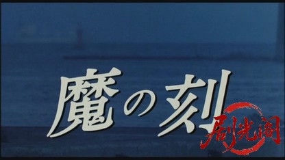 魔の刻1985.mkv_20260613_162909.482.jpg