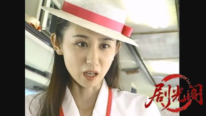 バスガイド愛子3.mkv_20260613_181558.386.jpg
