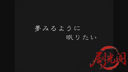 夢みるように眠りたい1986.mkv_20260614_094221.028.jpg