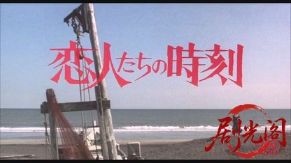 恋人たちの時刻1987.mkv_20260614_123928.635.jpg